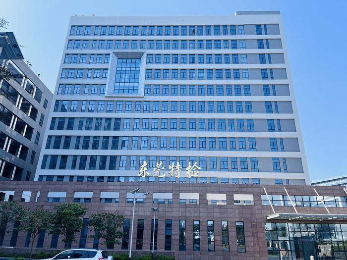 建瓯广东省特种设备检测研究院东莞检测院实验室设备及配套服务项目